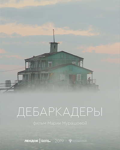 Дебаркадеры