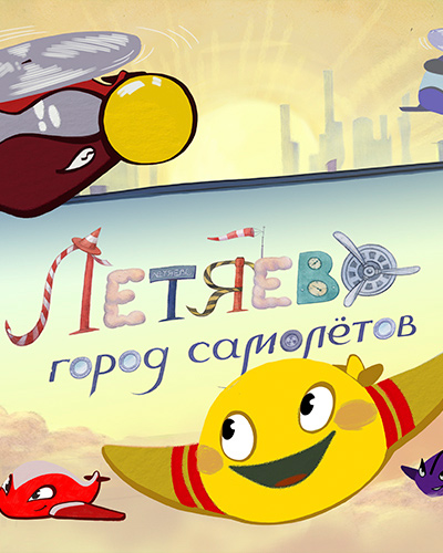 Летяево