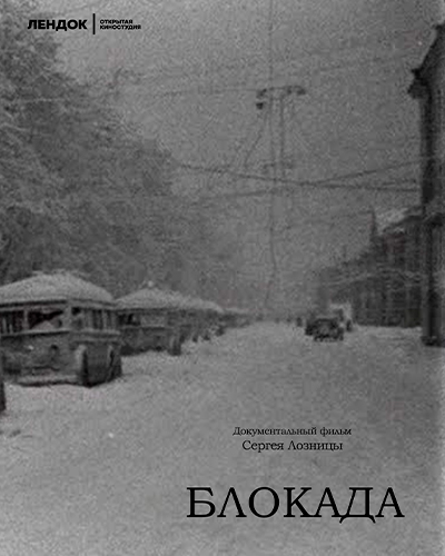 Блокада