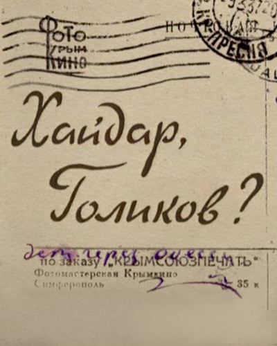 Хайдар, Голиков?