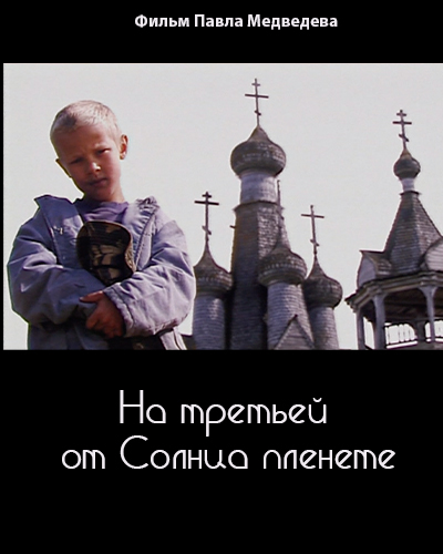 На третьей от Солнца планете