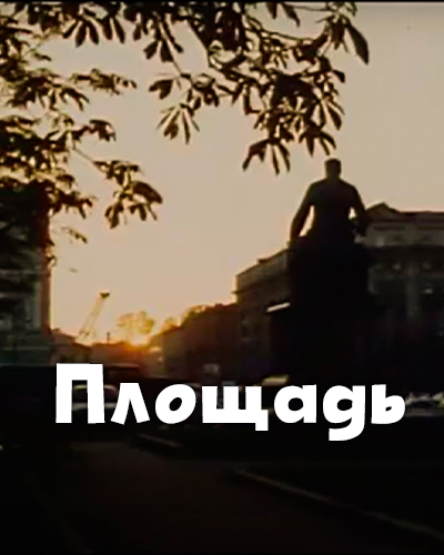 Площадь
