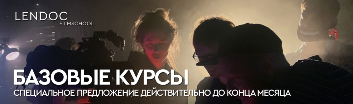 Базовые курсы