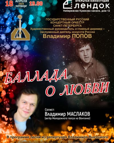 афиша 18 апреля 2024