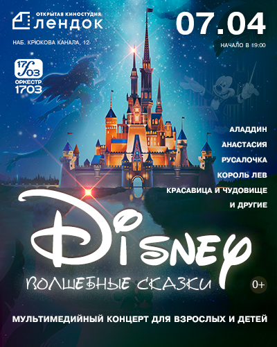 Дисней_400х500_сайт Лендок