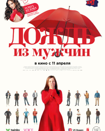 дождь