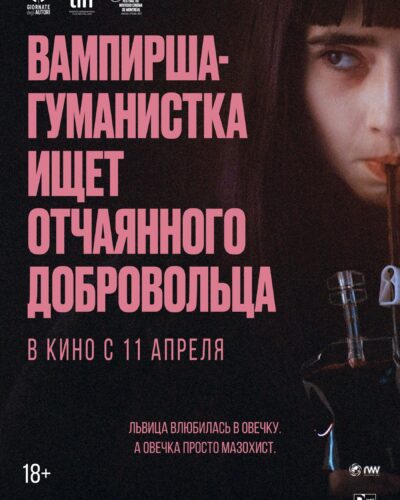 вампирша (1)